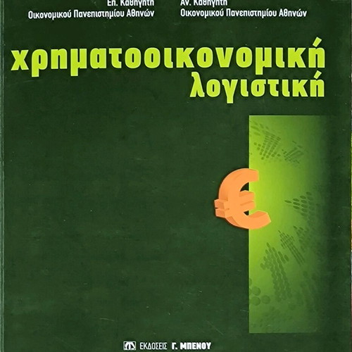 Financial Accounting like new book in Greek