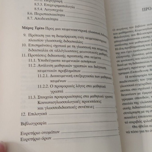 Book Glossiki Didaskalia kai Systasi ton Keimenon like new