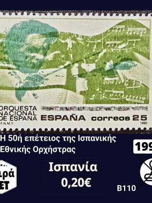 Ισπανία 1990 σειρά γραμματοσήμων καινούργια