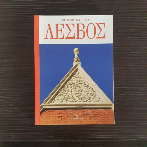 Lesvos book, volume 8, 2024 edition