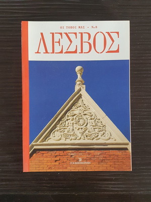 Lesvos book, volume 8, 2024 edition