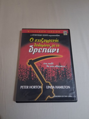 The Shining Killer with the Sickle DVD like new, Greek subtitles