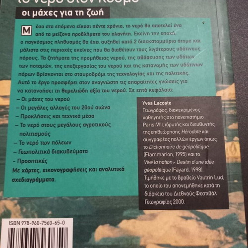 Larousse The Water in the World book by Yves Lacoste