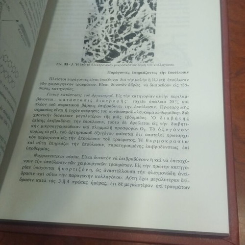 Epitomos Cheirourgiki book used, excellent condition