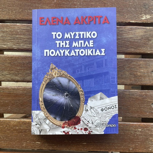 The Secret of the Blue Apartment Book by Elena Akrita, like new