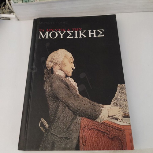 The Secrets of Music book like new, encyclopedic knowledge