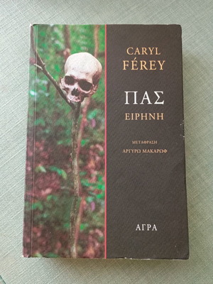 Pas Eirini by Caryl Férey like new, Greek edition