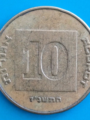 Israeli Shekel coin used, 10 agorot