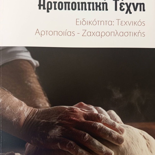 Artopoiitiki Techni book new, bakery and pastry technician