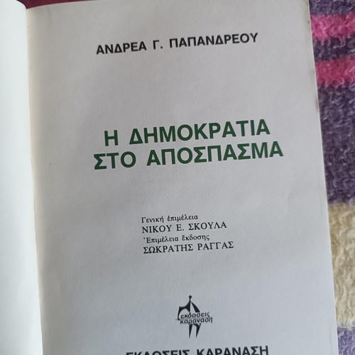 The Democracy in Exile by Andreas Papandreou 1974 used book