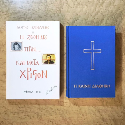 The Life Before and After Christ and The New Testament used, Greek