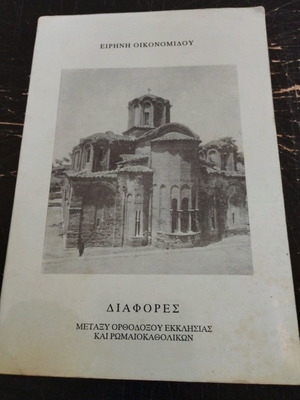 Differences Between Orthodox Church and Roman Catholics in Good Condition