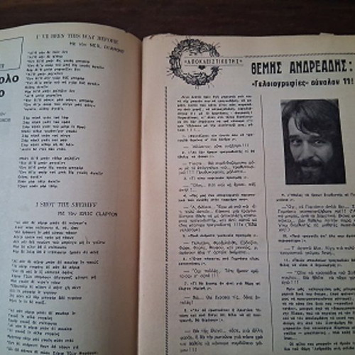 Modern Song Magazine Elpida Who Moustaki Andreadis Issue 363 1975 used