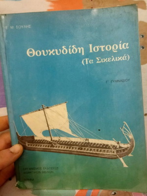 Thucydides History (The Sicilian) used, Grade 3 Gymnasium