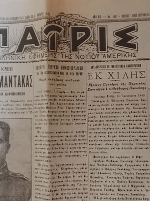 1943 Ελληνική εφημερίδα της Αργεντινής μεταχειρισμένη με ελληνικές διαφημίσεις