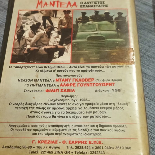 Mandela VHS biography with Greek subtitles