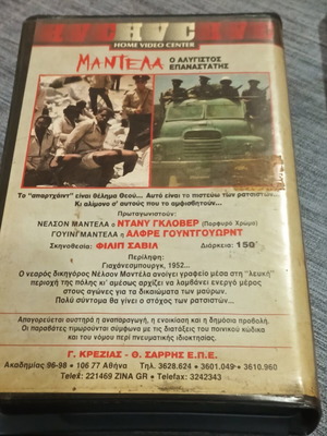 Mandela VHS biography with Greek subtitles
