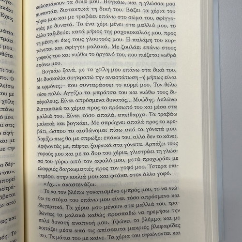 Fifty Shades of Grey book used, Greek edition, Patakis 2013