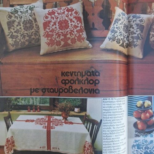 Vintage BURDA Ergocheiro E426 magazine, 1982 Greek edition