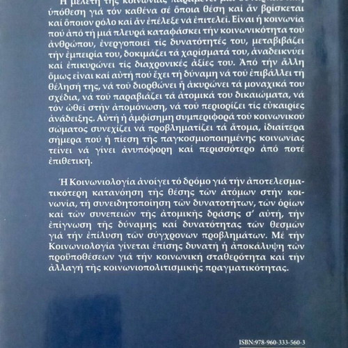 Efsynopti Koinoniologia by Apostolos Nikolaidis like new, Greek