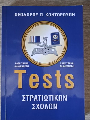 Tests Stratitikón Scholón book new