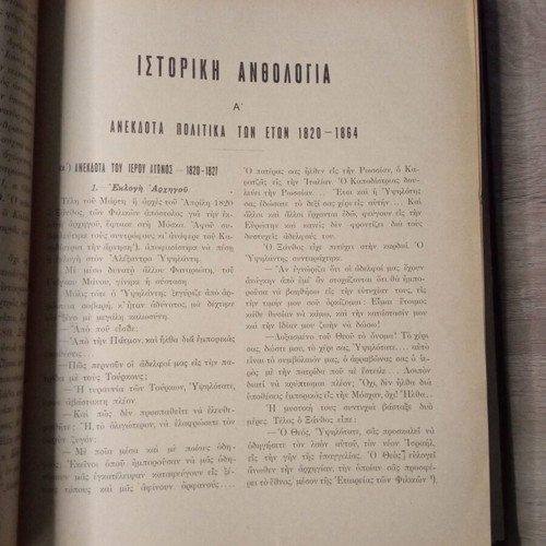 Book Historical Anthology Giannis Vlachogiannis 1927 used, yellowed