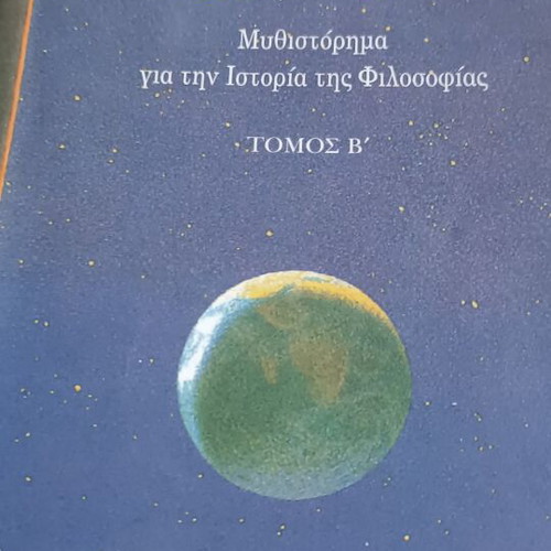 O Kosmos tis Sofias Volume B book by Eleftheros Typos