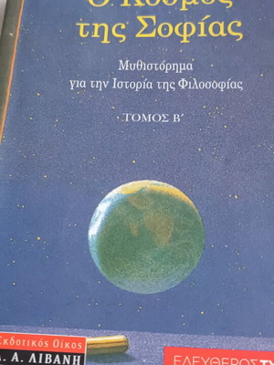 O Kosmos tis Sofias Volume B book by Eleftheros Typos