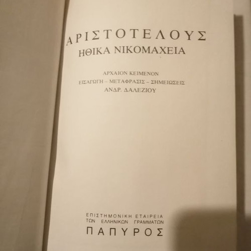 Aristotle Ethics Nicomachean book new, Papyrus editions