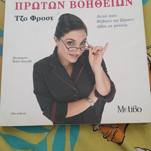 Ask The Nanny First Aid book like new, parenting psychology