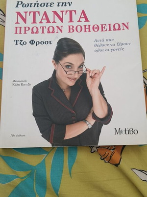 Ask The Nanny First Aid book like new, parenting psychology