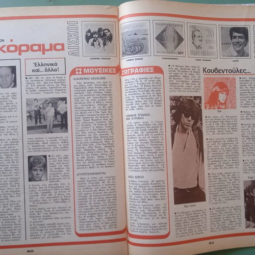 Fantazio magazine used, Aliki Vougiouklaki
