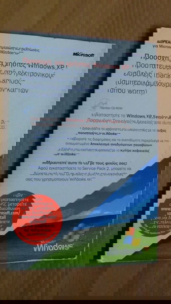 Αυθεντικό CD Windows Xp Sp2 Gr αχρησιμοποίητο (συλλεκτικό)