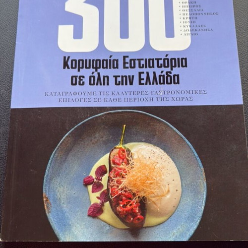 Cook Magazines like new, Greek recipes collection 2023-2025