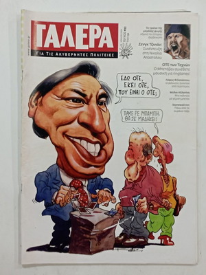 Galera magazine issue 33 used, June 2008