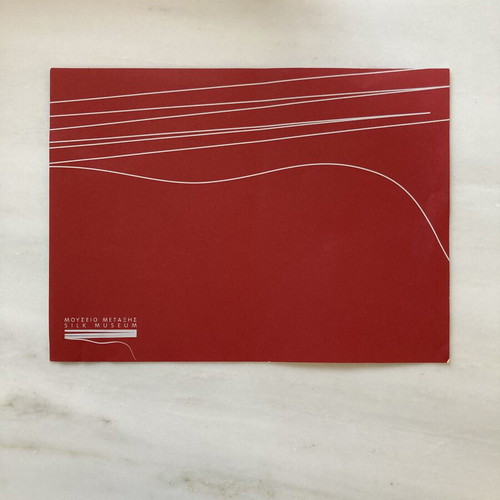 Souvenir paper place mat from Piraeus Bank Group Silk Museum, Soufli Greece