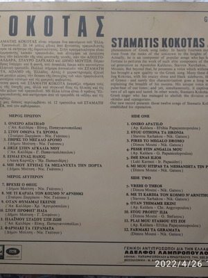 Δίσκος LP Σταμάτης Κόκοτας μεταχειρισμένος, λαϊκός, 1967