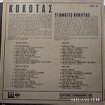  ΣΤΑΜΑΤΗΣ ΚΟΚΟΤΑΣ. Δίσκος LP του 1967. Περιέχει 12 τραγούδια των Ξαρχάκου, Καλδάρα, Μούτση, Καρνέζη σε στίχους των Νίκου Γκάτσου, Ευτυχίας Παπαγιαννοπούλου κ.α.