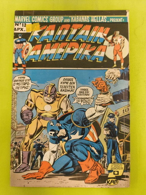 Captain America comic book issue 13, Marvel Comics