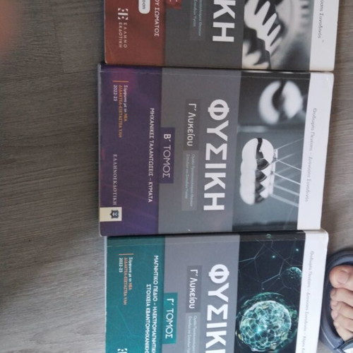 Φυσική Γ' Λυκείου σαν καινούργιο, βοηθήματα με σημειώσεις