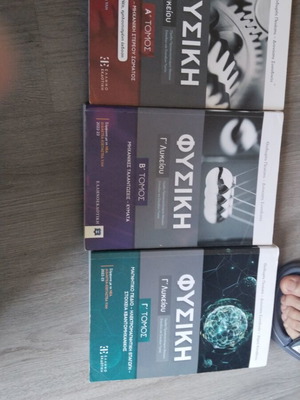 Φυσική Γ' Λυκείου σαν καινούργιο, βοηθήματα με σημειώσεις