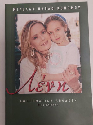 Lenni book used by Vivi Alikaki