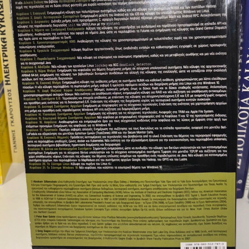 Operating Systems 10th Edition like new, Greek