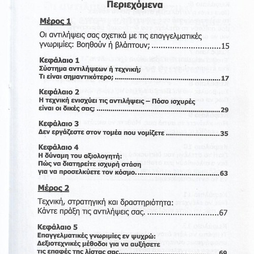 Double Your Professional Contacts book used, Greek language, 2010 edition