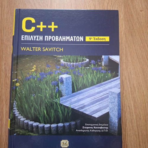 C++ Programming Language Textbook new, Greek