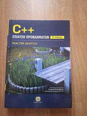 C++ Programming Language Textbook new, Greek