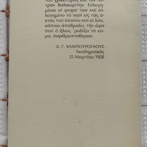 Nikolaos Gyzis book used