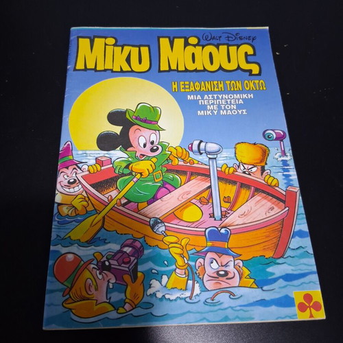 Miky Maous 1478 comic book