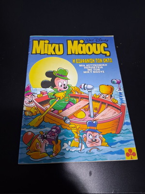 Miky Maous 1478 comic book