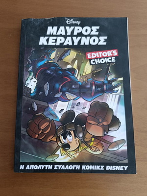 Μαύρος Κεραυνός Editor's Choice #4 μεταχειρισμένο